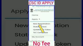 new csc id registration start ।। 2023 csc id free apply . government services #csc  #cscvle