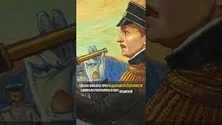 Павел Нахимов - непобедимый русский адмирал #Shorts