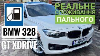 Розхід палива BMW 328 GT XDrive