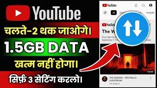 YouTube Hidden Settings to Save Mobile Data | Mobile ka Internet (Data) Jaldi Khatam ho Jata Hai