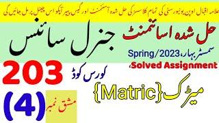 203 solved assignment spring 2023|No.4|Rais Aiou Studio