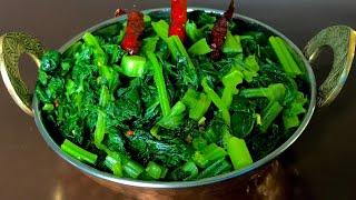 थकाली भान्साको जस्तो साग फ्राई अब घरमै बनाउनुहोस् | saag fry recipe | Spinach recipe | saagh recipe