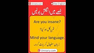 Daily Use English Sentences to Express Anger in Urdu @AWEnglish