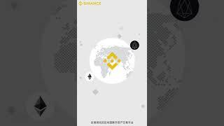 幣安新手學堂——幣安現貨交易 (App)