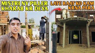 Mistri ki Tezi Ny Piller Kharab Kr DeyaTor Kr Dobara Banana ParaRaat ko Bhi Kam Krna Para