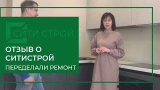 Отзыв о СитиСтрой. Переделали ремонт за другой бригадой. #ремонттольятти