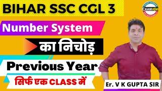 Bihar Ssc Cgl 3 | Number System | Bssc Math Previous year | Er VK Gupta Sir