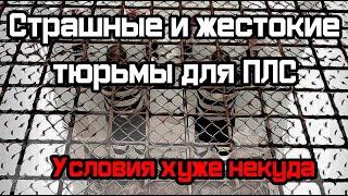 Самые страшные и жестокие тюрьмы в России! В них сидят пожизненники и им никогда не выйти оттуда!