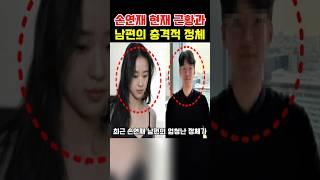 “손연재 현재 근황과 충격적 남편의 정체