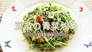 【豆苗の青菜炒めの作り方】男子ごはんのレシピを作ってみた【簡単＆超シャキシャキ！】