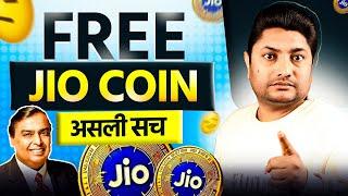 Jio Coin का असली सच 