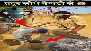 तंदूर सीधे फैक्ट्री से  - Tandoor Factory || The Amazing Bharat