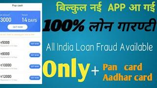 Instant Personal Loan Live Proof ₹ 3000 | Without Income Proof | New Loan App