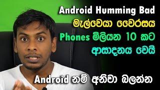 සිංහල Geek Show - What is android HummingBad Malware Virus and how to Fix and avoid in Sinhala