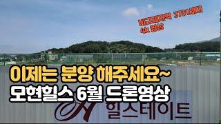 용인모현힐스테이트3731세대 6월영상