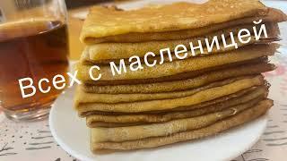 Тонкие блины на молоке! Пошаговый рецепт. Классический рецепт тонких блинчиков!