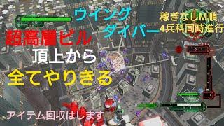 DLC1 M17汚染地帯 後編インフェルノオフソロウイングダイバー稼ぎなしでM順【地球防衛軍6】攻略クリア動画 PS5 EARTH DEFENSE FORCE6 inferno clear guide