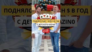 Предприимчивый брокер с миллионами в кармане#shorts #подкаст #интервью #блогер #бизнесснуля #юмор