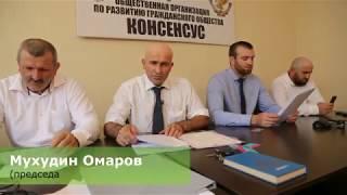 Беспредел ,Сорванная конференция 31 июля ДРОО "Консенсус"