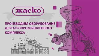 Кормовой экструдер ПЭ-900 - модернизация