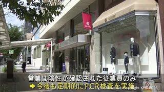 仙台の百貨店・藤崎　9月1日から全館で営業再開（20210901OA)