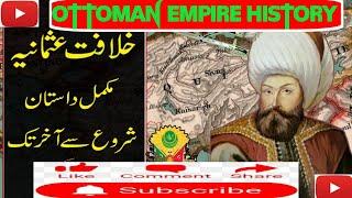 Ottoman Empire History|World History| سلطنت عثمانیہ کی تاریخ|ottoman empire|ARHistory66