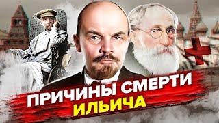 Как умирал Ленин. История болезни и смерти вождя