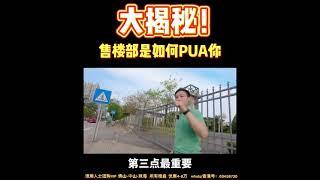 大陸樓市：大揭秘，售楼部是如何套路你