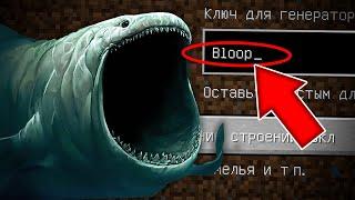 НИКОГДА НЕ ИГРАЙ НА СИДЕ БЛУП СТРАШНЫЙ СИД МАЙНКРАФТ BLOOP