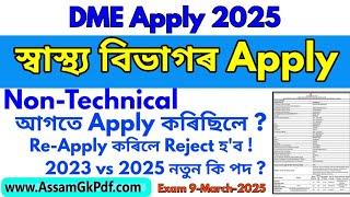 স্বাস্থ্য বিভাগ Non Technical Apply, DME Exam 2025, Non Technical (Grade-3) Re-Apply