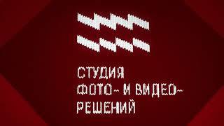 С Новым годом! От Студии фото- и видео- решений.