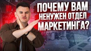 Как построить отдел маркетинга? Пройдите 8 ступеней маркетингового отдела!