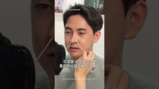 남자 코수술 후기 #shorts