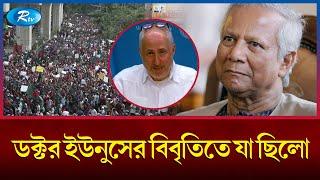 কোটা আন্দোলনে নজর জাতিসংঘের | Quota Reform Movement | UN | Rtv News