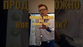 Разбираемся подробно в продажах в моем тг-канале https://t.me/orehov_vv #недвижимость #продажи