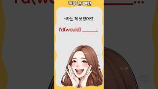하루 한 패턴 #영어회화 #유용한영어표현 #영어 패턴