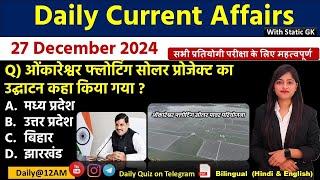 Daily Current Affairs| 27 December Current Affairs 2024|NTPC|SSC|NDA|All Exam #trending #kalyanimam