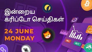 24/06/2024 Cryptocurrency Tamil news today | Shiba inu coin news | crypto news | Bitcoin Tamil