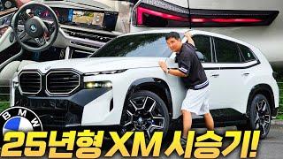 "최대 6590만원 할인 시작!" 1억 중반에 BMW SUV 우주명차 끝판왕을 살수 있다고.?! 25년형 XM 시승기!