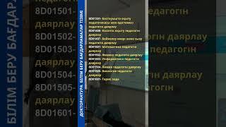 Өзбекәлі Жәнібеков атындағы ОҚПУ-нің докторантура білім беру бағдарламалары
