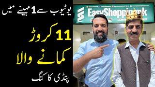 11 Crore a Month from YouTube, EasyShoppingPK Founder (Faheem Sahab) Interview