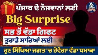  Big Surprise for Punjab Youth! Life-Changing Opportunity Awaits! | Rojgaar Punjab