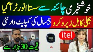 Hybrid inverter Price In Pakistan | itel Solar inverter | Low Cost Hybrid inverter IP 65 in Pakistan