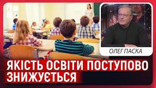 “Якість освіти поступово знижується. Причина – постійні зміни в освітній галузі”, – Олег Паска