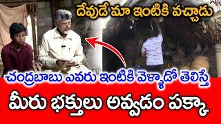 CM Chandrababu Gets Emotional Over Went To Poor Family And Distributed  Pension