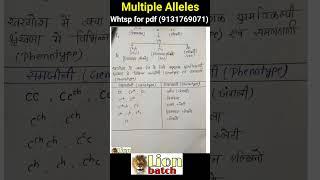 multiple allels notes pdf in Hindi knowledge adda lion batch notes pdf zoology #9131769071 #neet
