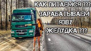 Путаны на М7, кухня дальнобойщика || работа в ИТЕКО