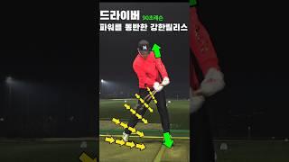 90초골프 드라이버 99%왼다리 영상과 반대로 해서 못친거였음