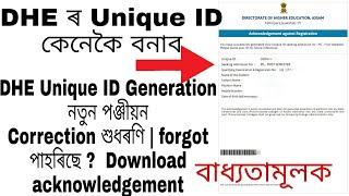 DHE Unique ID Generation | Unique ID Correction |  Dhe Unique ID forgot ? | Download acknowledgement