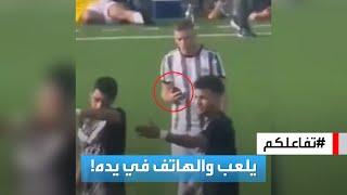 تفاعلكم | شاهد.. لاعب جزائري يشارك في مباراة بموبايل في يده!